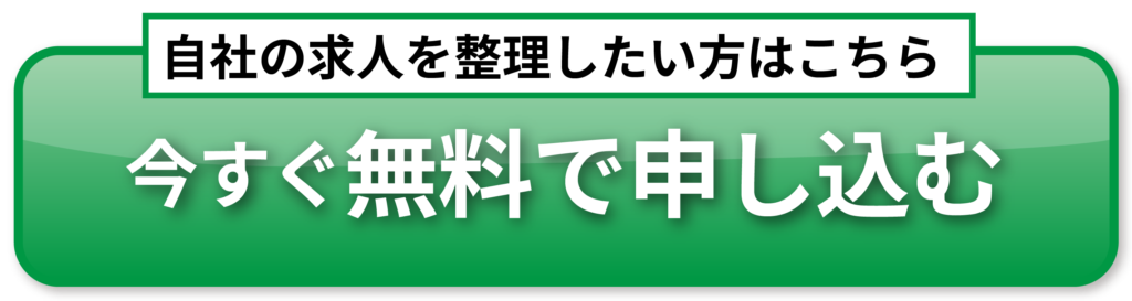 今すぐ無料で申し込む